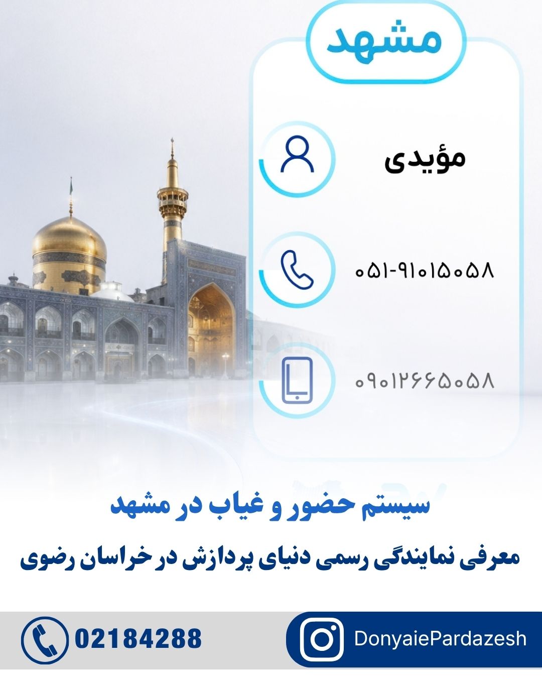 حضور و غیاب مشهد